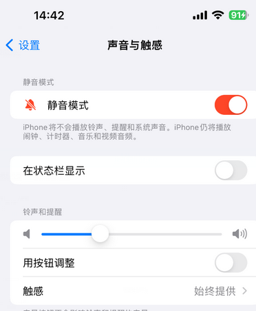 那坡苹果15Pro维修网点分享iPhone15Pro系列机型中隐藏静音图标 