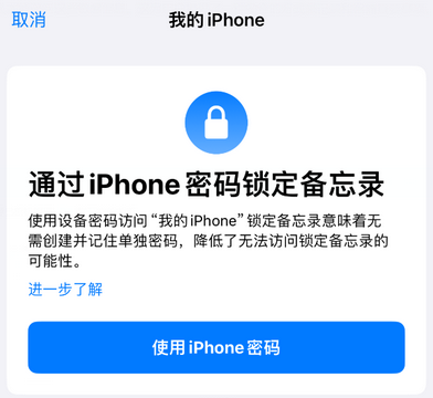 那坡apple维修分享iPhone锁定备忘录的两种方式 