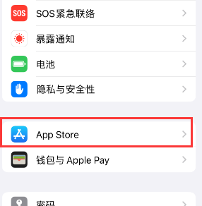 那坡苹果15维修中心如何让iPhone15APP自动更新 