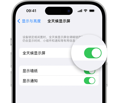 那坡苹果15预约维修分享iPhone15如何设置全天候显示屏幕可见 
