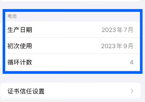 那坡苹果15维修网点分享iPhone15/Pro查看电池循环次数方法 
