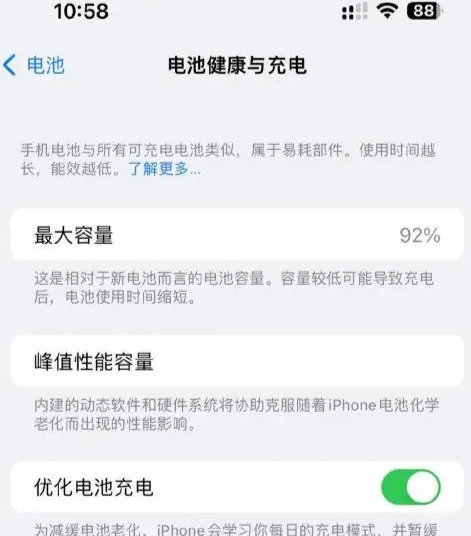 那坡苹果14换电池中心分享iPhone14电池健康度下降过快怎么办 