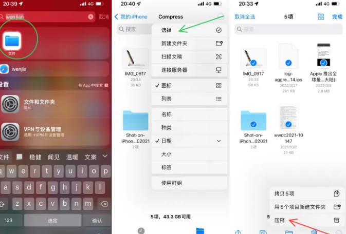 那坡苹果14售后维修如何使用iPhone14压缩文件 