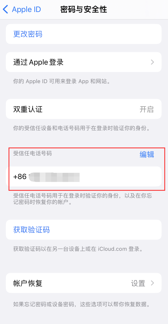 那坡iPhone维修服务如何设置提示手机号码并未与此手机关联 