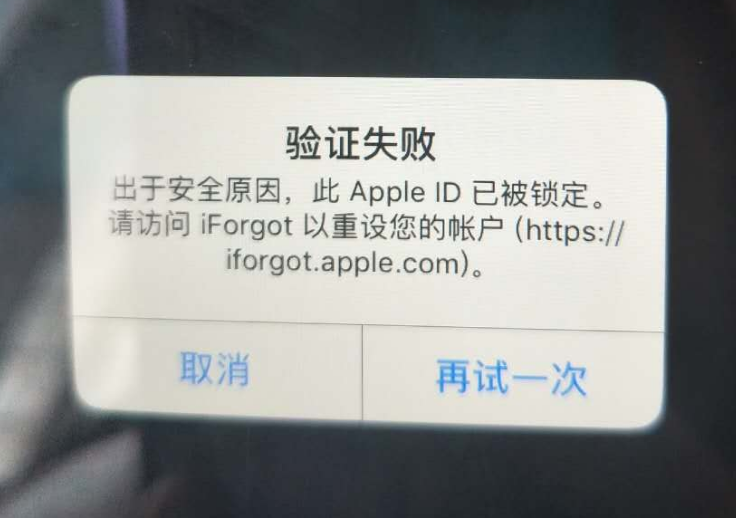 那坡苹果服务网点分享此 Apple ID 已被锁定”提示如何解决？ 