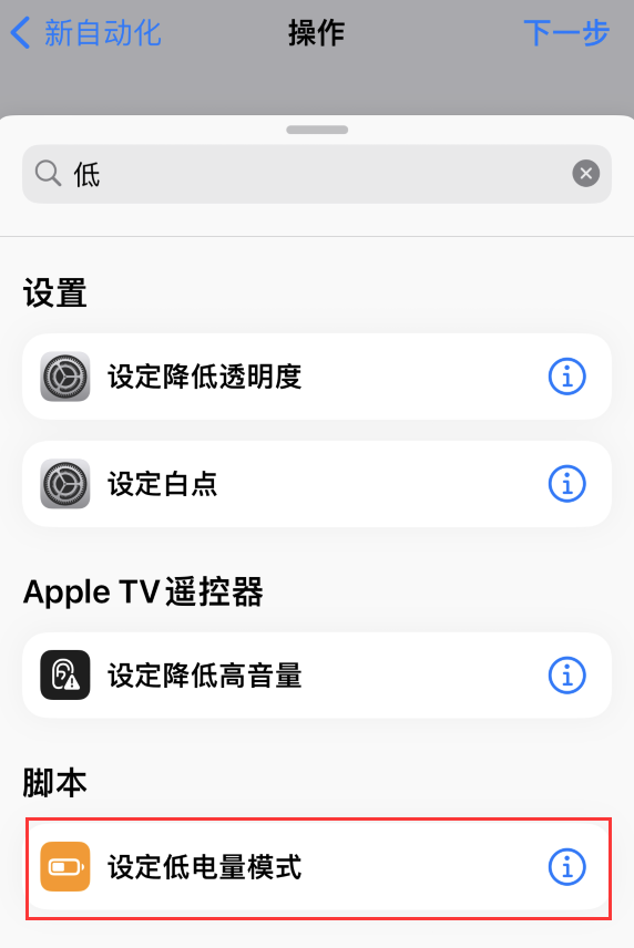 那坡苹果手机维修分享iOS 16 小技巧：让 iPhone 自动开启“低电量模式 