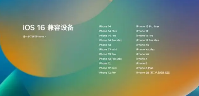 那坡苹果手机维修分享iOS16.1.1支持哪些设备 