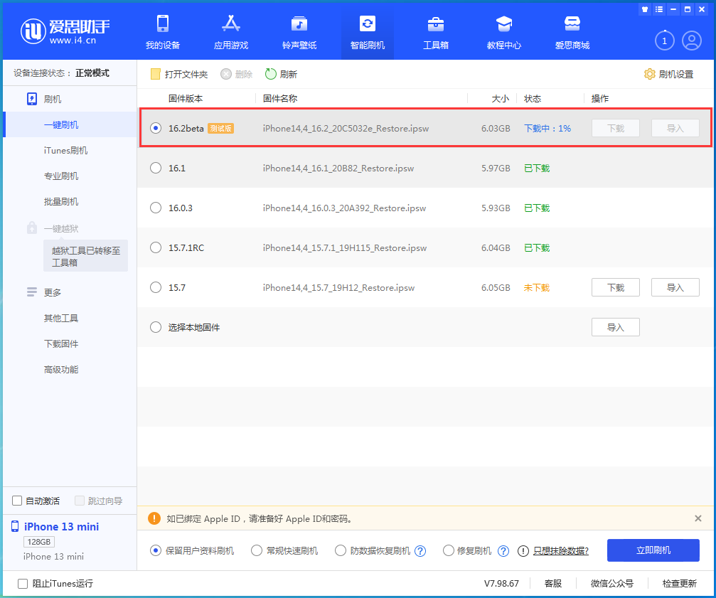 那坡苹果手机维修分享iOS16.2 beta版升级反馈 