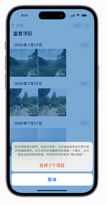 那坡苹果手机维修分享iOS 16 小技巧：合并重复照片 
