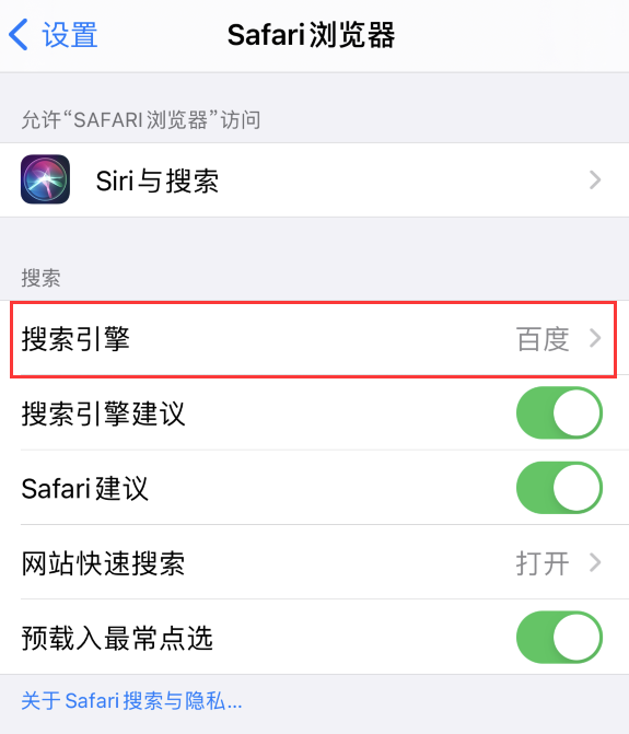 那坡苹果手机维修分享在 iPhone 上更换 Safari 浏览器的搜索引擎 