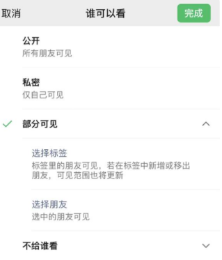 那坡苹果手机维修分享iPhone手机微信朋友圈如何修改可见范围 