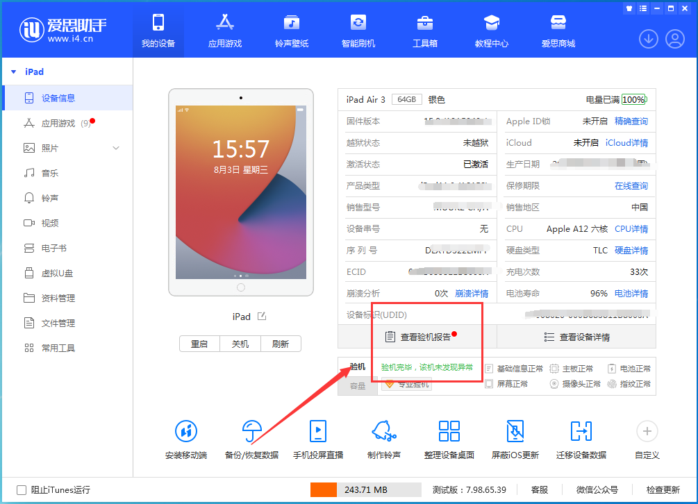 那坡苹果手机维修分享iPhone验机攻略 