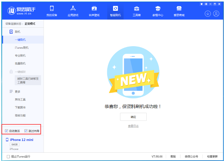 那坡苹果手机维修分享iOS 17.2 RC版一键刷机教程 