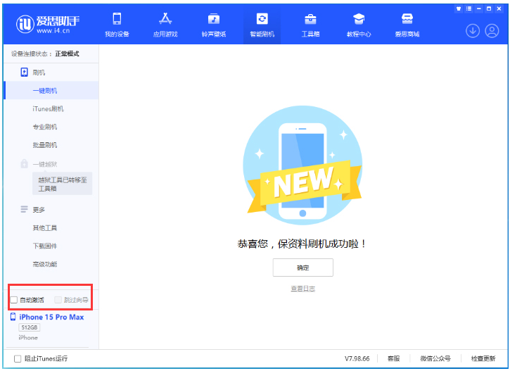 那坡苹果手机维修分享iOS 17.1.2 正式版一键刷机教程 