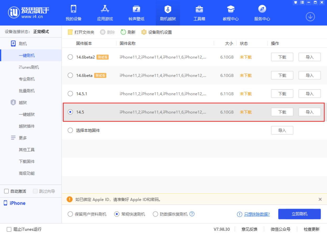 那坡苹果手机维修分享iOS 14.5.1 导致性能节流，还能降级吗 