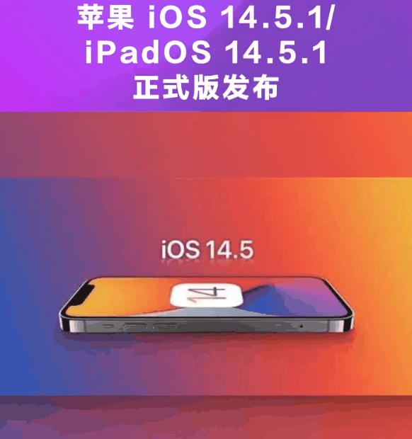 那坡苹果手机维修分享为什么iOS 14.5.1并不值得升级 
