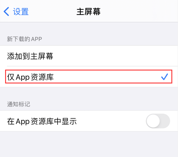 那坡苹果手机维修分享iOS 14 让主界面更整洁的 4 个小技巧 