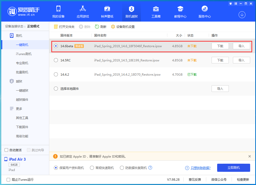 那坡苹果手机维修分享iOS 14.6beta版更新内容及升级方法 