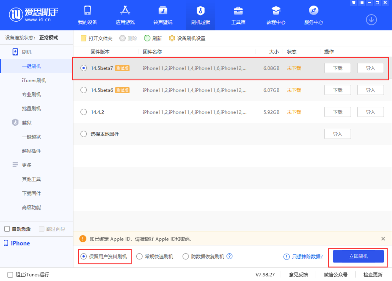 那坡苹果手机维修分享iOS 14.5 Beta 7 更新内容及升级方法 