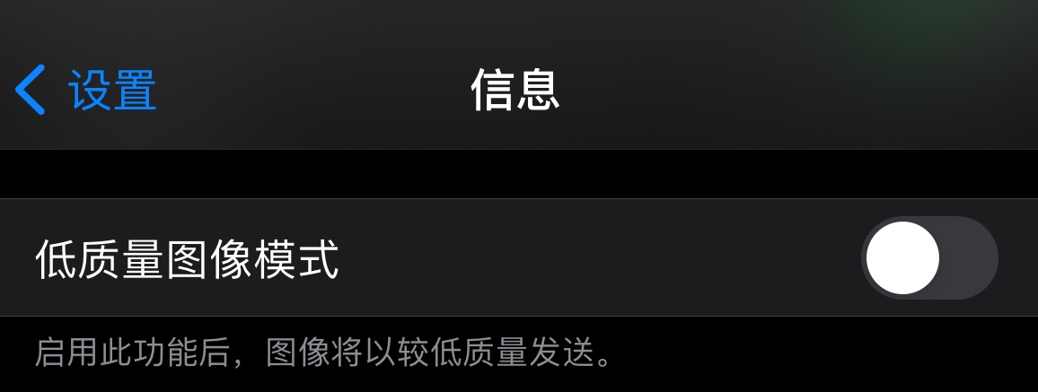 那坡苹果手机维修分享iPhone 12 信息收到的图片模糊，如何设置 