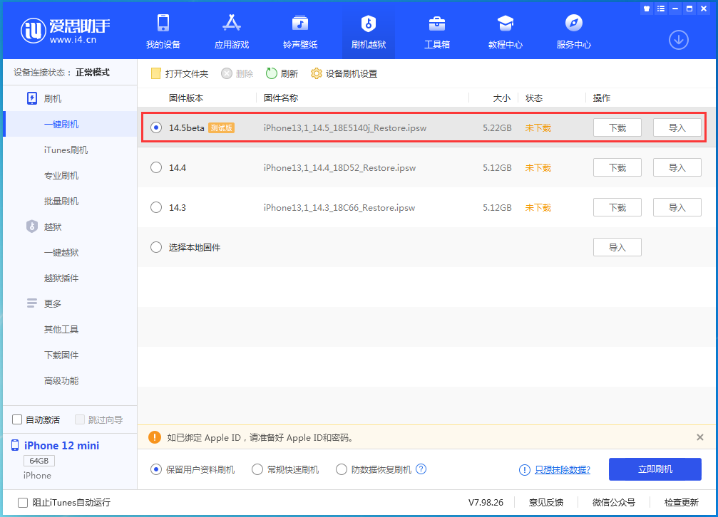 那坡苹果手机维修分享iOS 14.5 测试版_iOS 14.5测试版一键刷机教程 