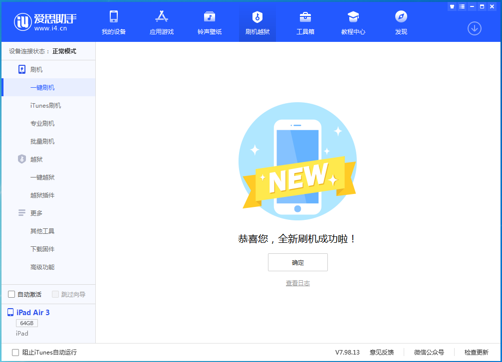 那坡苹果手机维修分享iOS 13.4.1正式版_iOS 13.4.1正式版一键刷机教程 