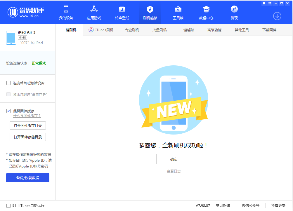 那坡苹果手机维修分享iOS 13.2 正式版_iOS 13.2 正式版一键刷机教程 