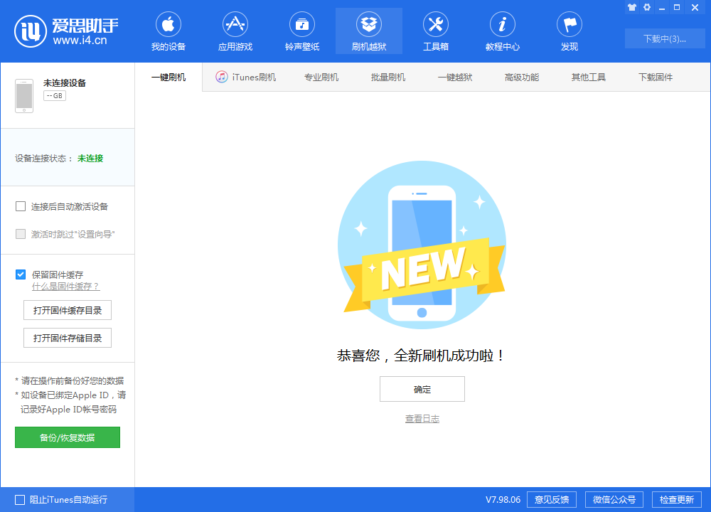 那坡苹果手机维修分享iOS 13.1.3 正式版_iOS 13.1.3 正式版一键刷机教程 