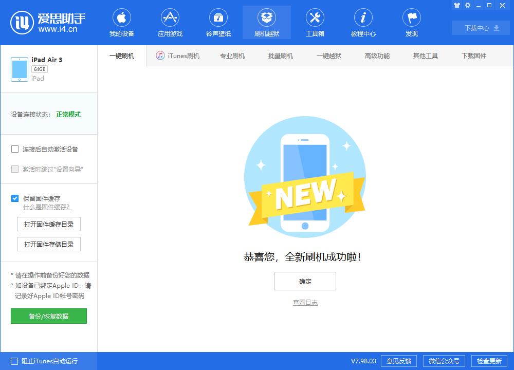那坡苹果手机维修分享iOS13.2刷机_iOS13.2测试版一键刷机教程 